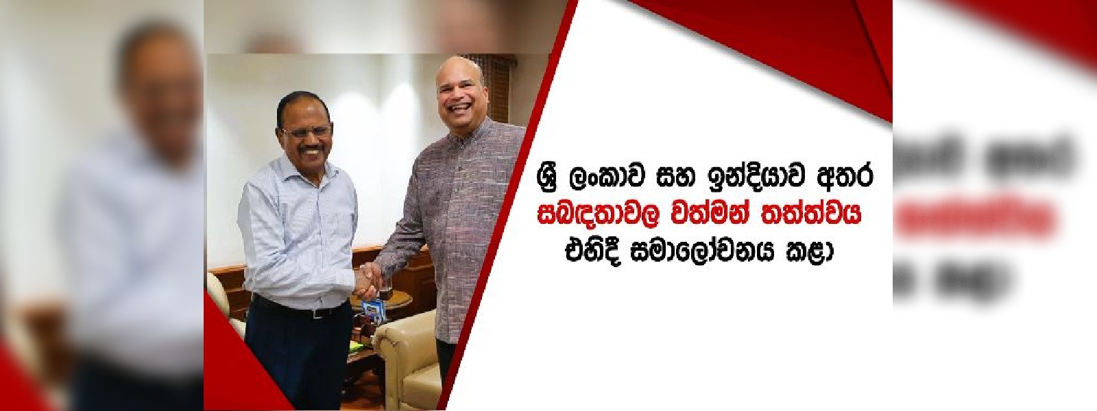 මිලින්ද මොරගොඩ ඉන්දීය ජාතික ආරක්ෂක උපදේශක හමුවෙයි